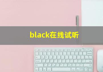 black在线试听