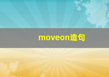 moveon造句