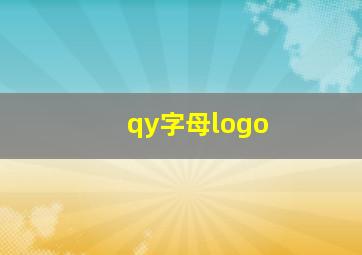 qy字母logo