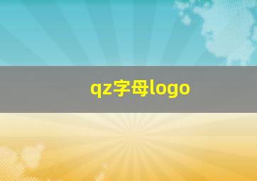 qz字母logo