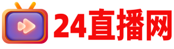 24直播网